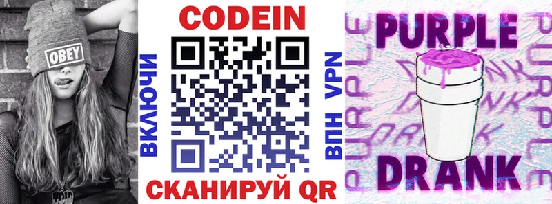Кодеин Purple Drank  Выкса 